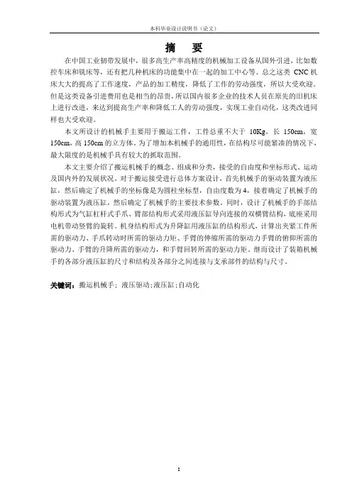四自由度机械手..