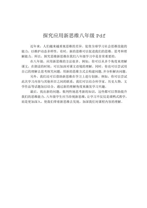 探究应用新思维 八年级 pdf