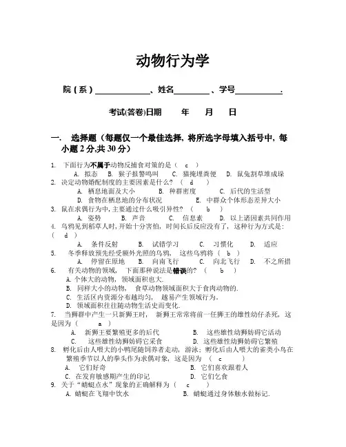 动物行为学试题及部分答案