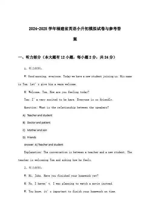 福建省英语小升初试卷与参考答案(2024-2025学年)