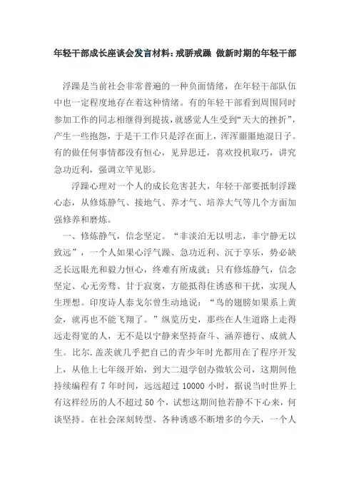 戒骄戒躁 做新时期的年轻干部
