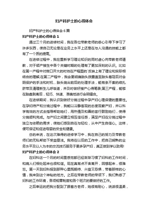 妇产科护士的心得体会