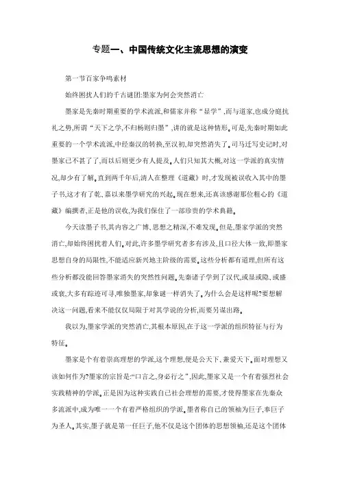 《百家争鸣》文字素材1(人民版必修3)