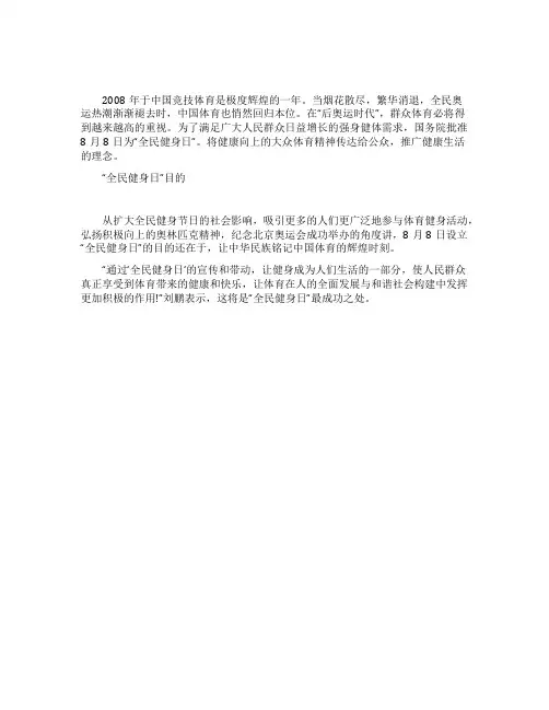 议论文论据素材全民健身日价值意义