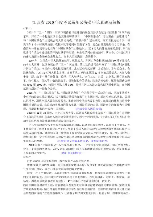 2010年江西省考申论真题及解析