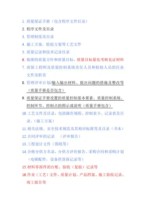 评审时所具备的资料
