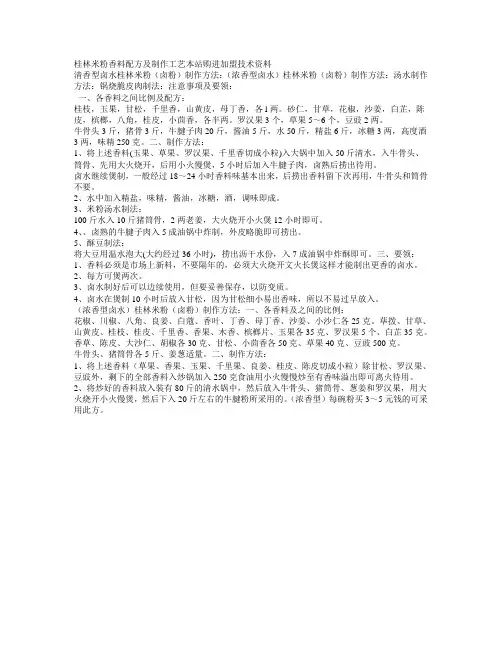 桂林米粉香料配方及制作工艺本站购进加盟技术资料