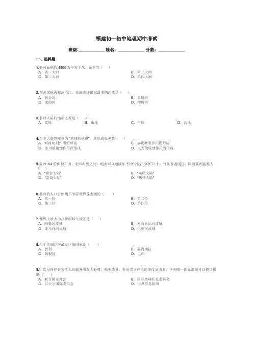 福建初一初中地理期中考试带答案解析
