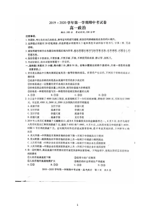安徽省省级示范高中2019-2020学年高一上学期中联考政治试题 扫描版含答案