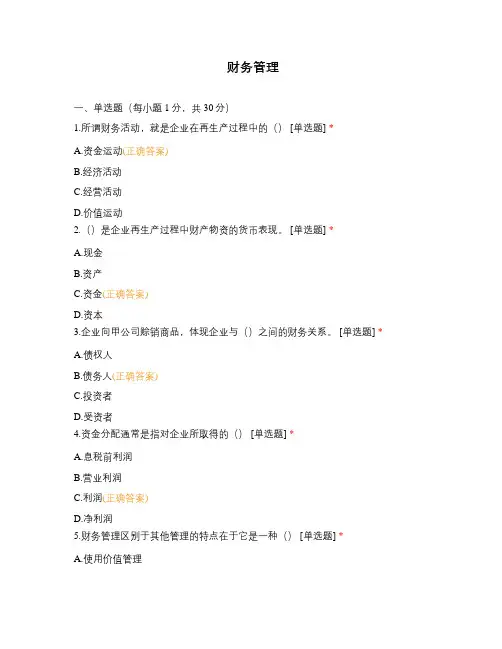 财务管理测试题