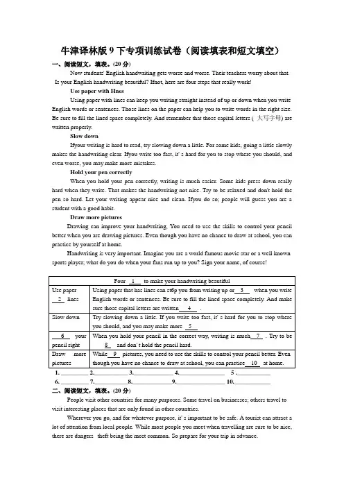 牛津译林版9下专项训练试卷(阅读填表和短文填空 )(包含答案)