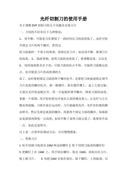 光纤切割刀的使用手册
