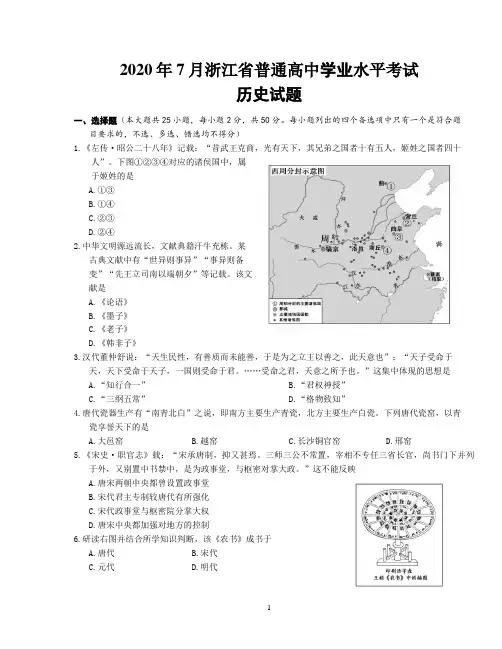 2020年7月浙江省普通高中学业水平考试历史试题含答案word版