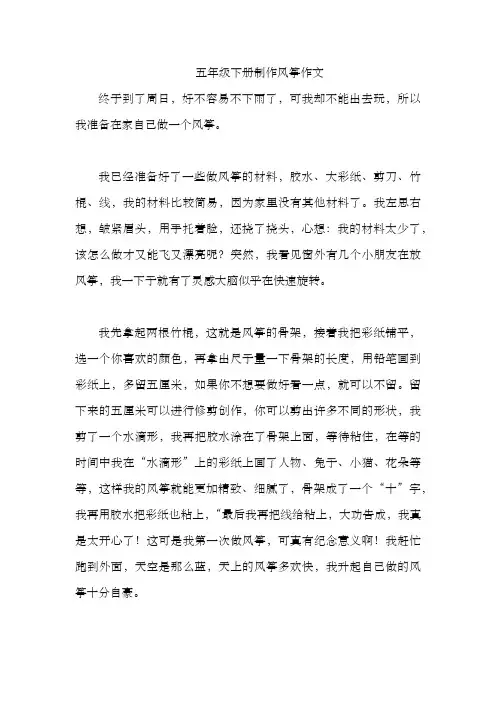五年级下册制作风筝作文