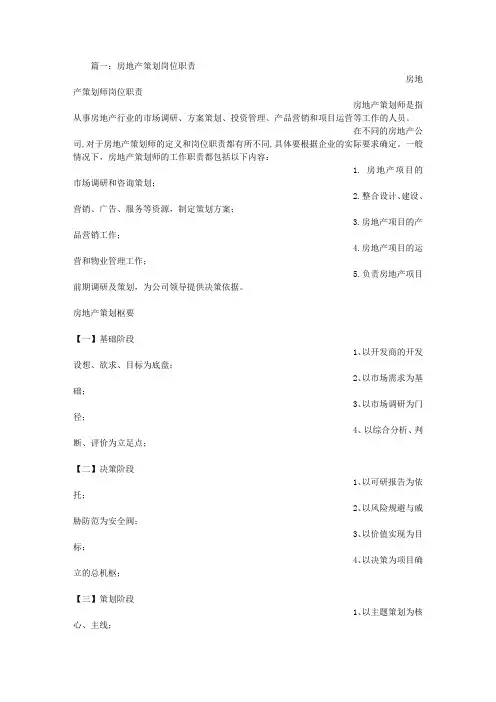 房产策划岗位职责