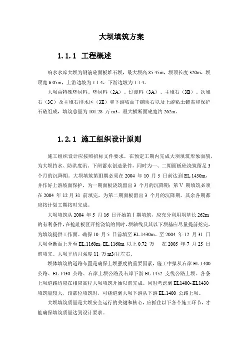 大坝填筑方案
