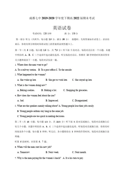 四川省成都市第七中学2019-2020学年高一下学期期末考试英语试题 (含答案)