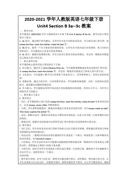 2020-2021学年人教版英语七年级下册Unit4SectionB3a--3c教案