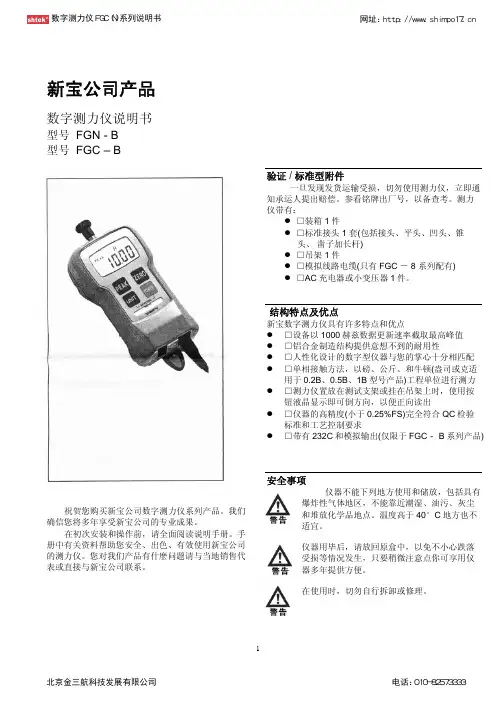 数字测力仪FGC和FGN使用说明书