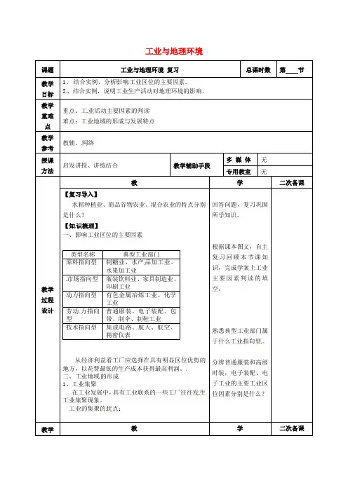 江苏省徐州市贾汪区建平中学高考地理一轮复习 第三单