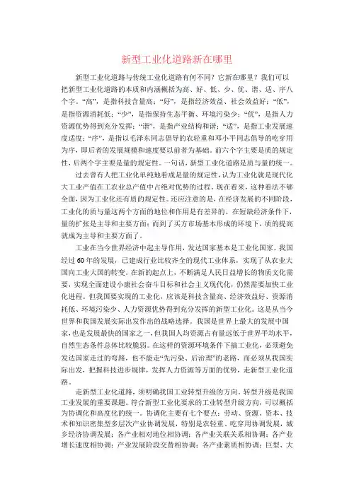 新型工业化道路新在哪里