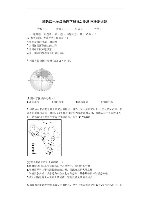 湘教版七年级地理下册_8.2_埃及_同步测试题(有答案)