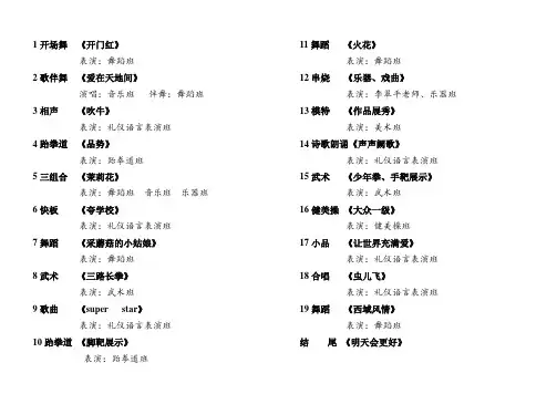 安岭三中元旦文艺汇演节目单