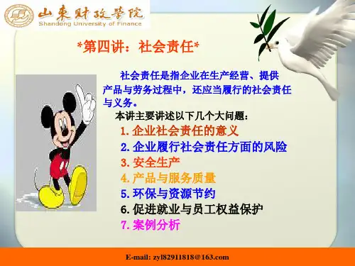 企业内部控制配套指引二十讲04 PPT课件讲义
