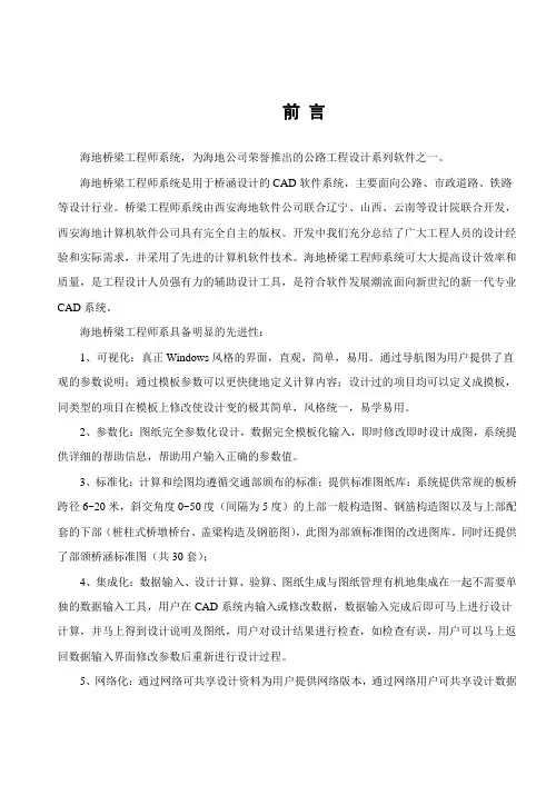 海地桥梁工程师系统手册hardbe