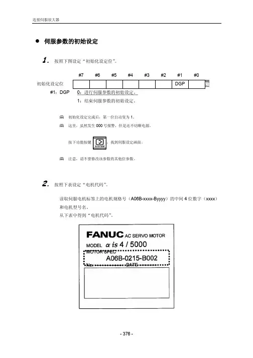 伺服参数设定