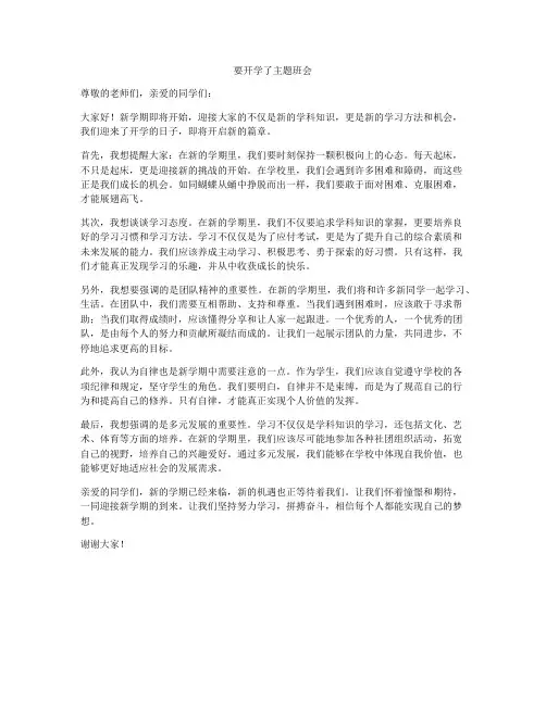 要开学了主题班会