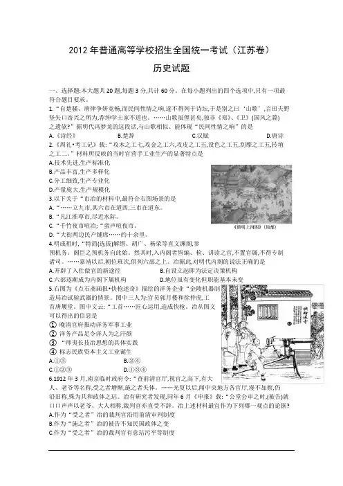 2012年高考真题——历史(江苏卷)word版含答案