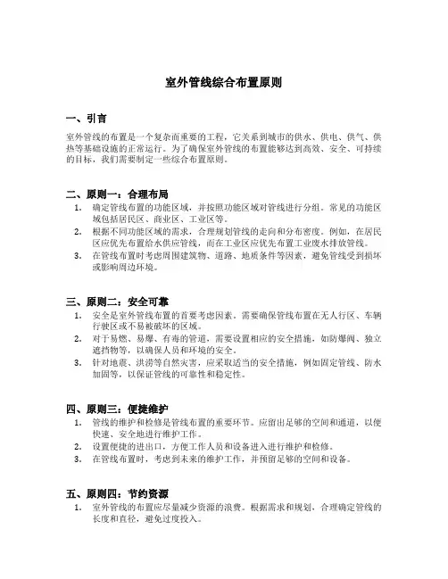 室外管线综合布置原则