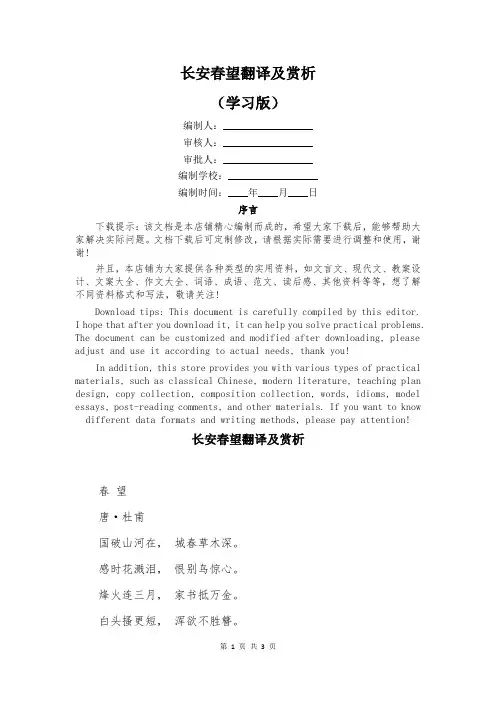 长安春望翻译及赏析
