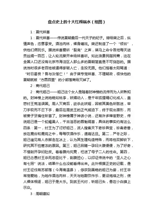 盘点史上的十大红颜祸水（组图）