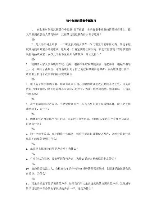 初中物理问答题专题复习