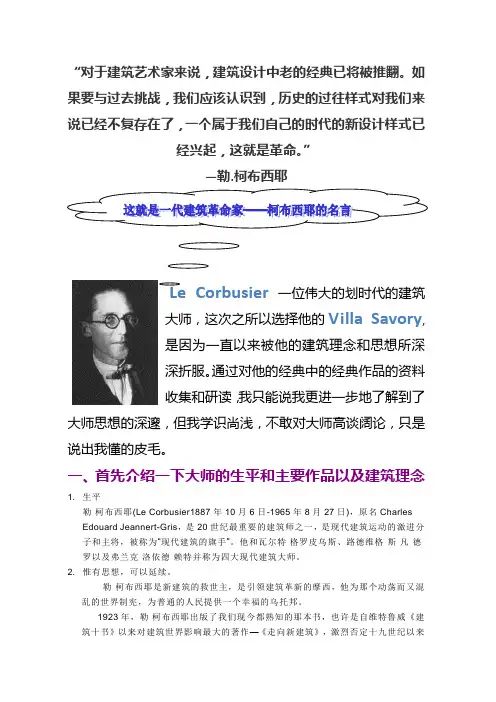 大师作品分析-萨夫耶别墅