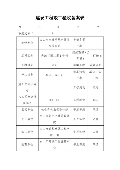 建设工程竣工验收备案表(样本)