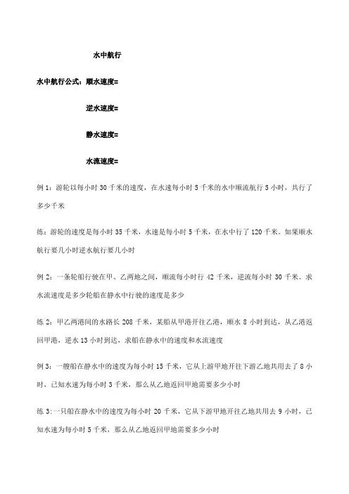 四年级奥数流水行船水中航行问题