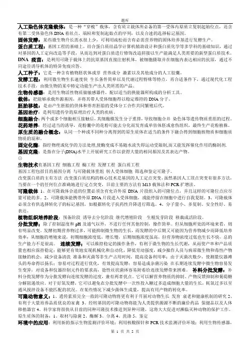 人工染色体克隆载体