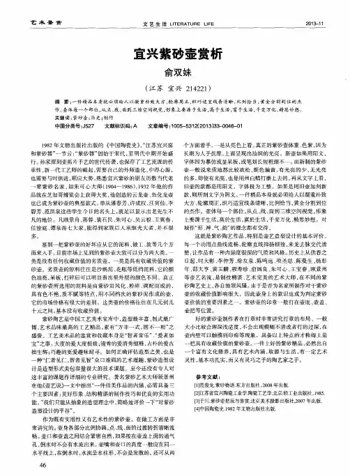 宜兴紫砂壶赏析