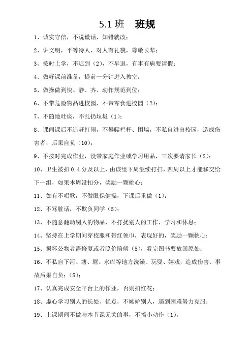 五年级班规