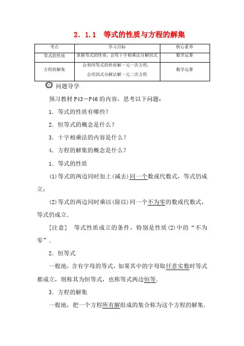 高中数学第二章等式与不等式2.1.1等式的性质与方程的解集新人教B新人教B高一第一册数学教案