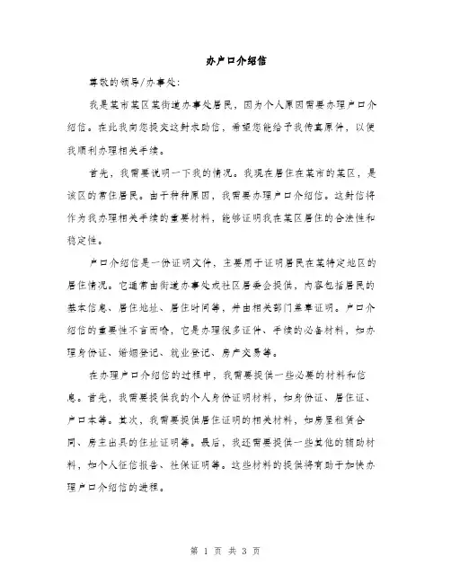 办户口介绍信（2篇）
