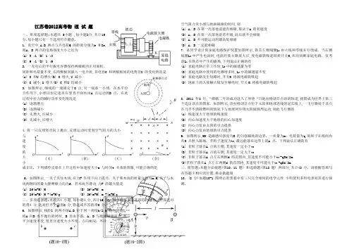 2012年高考理综物理江苏+福建+安徽+浙江试题答案word版