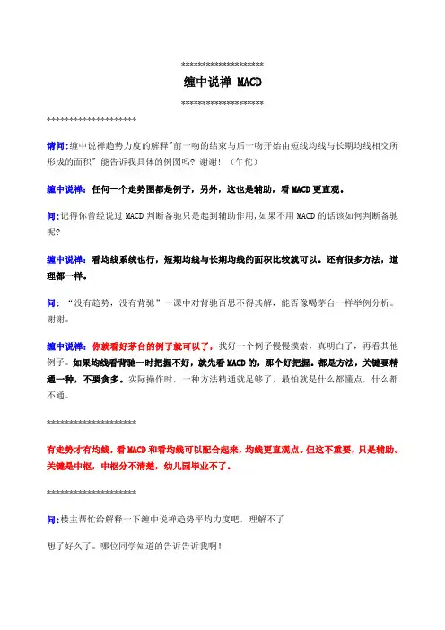 缠中说禅回复总结之十 缠中说禅 MACD