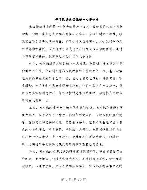 学习弘扬焦裕禄精神心得体会（五篇）