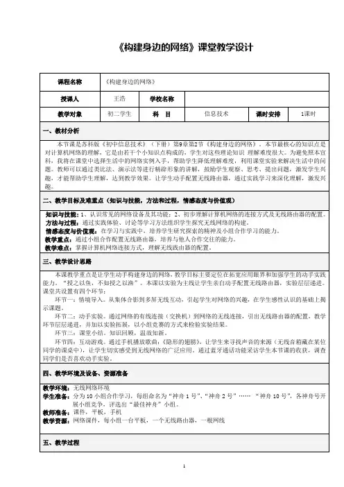 构建身边的网络