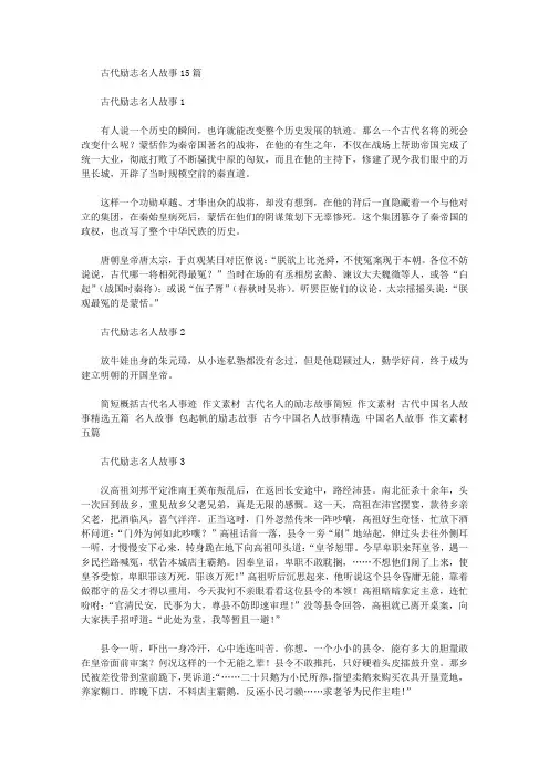 古代励志名人故事