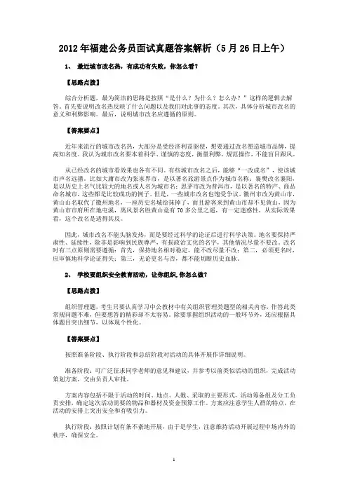 2012年公务员面试真题